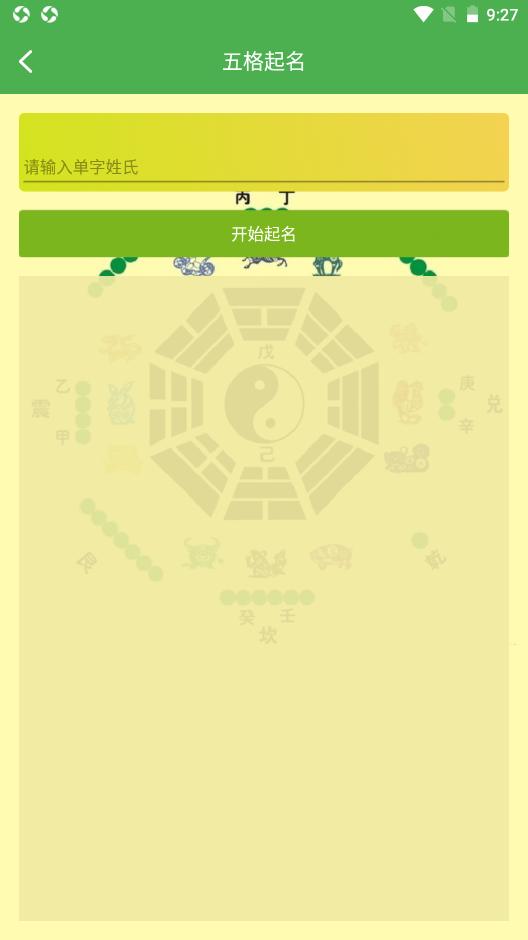 米亚起名 v1.1030.01