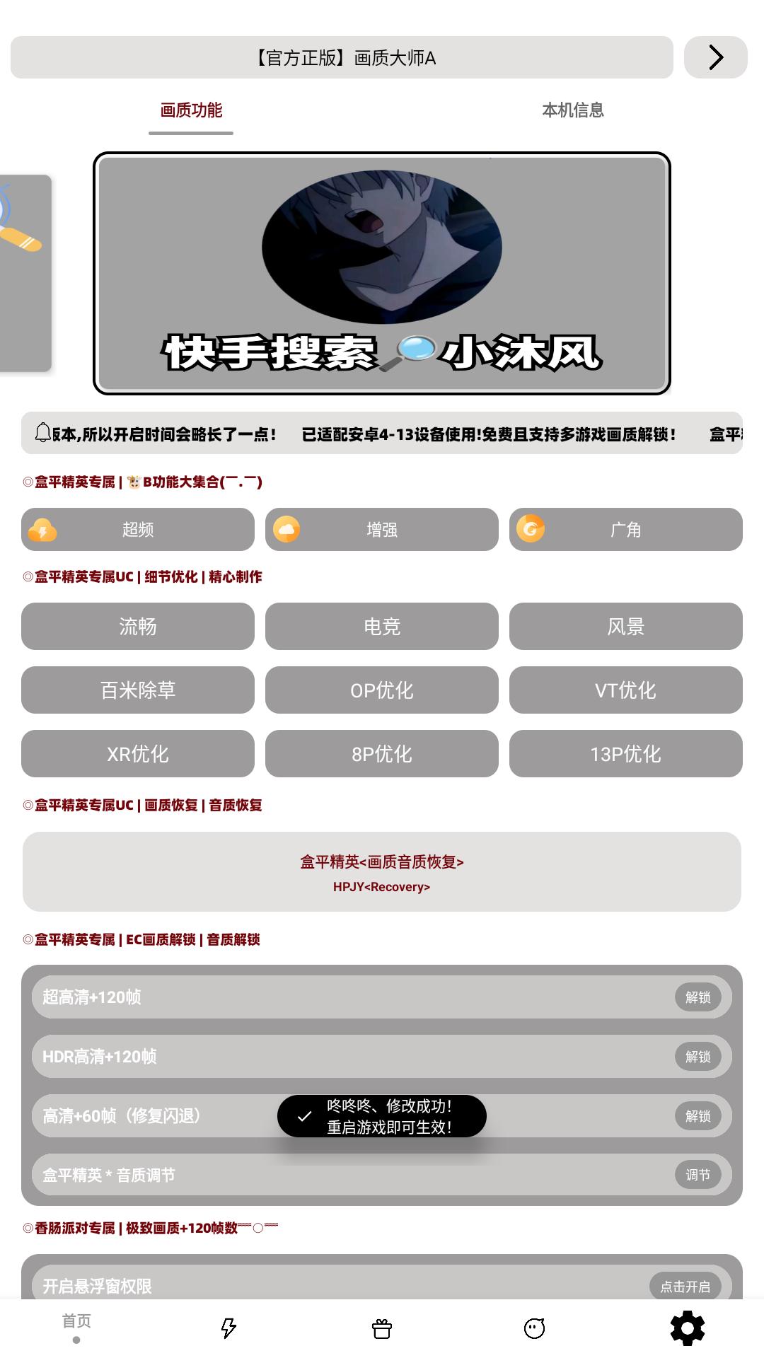 画质大师a免费版
