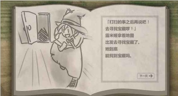 露米娅寻宝之旅汉化版  v1.0