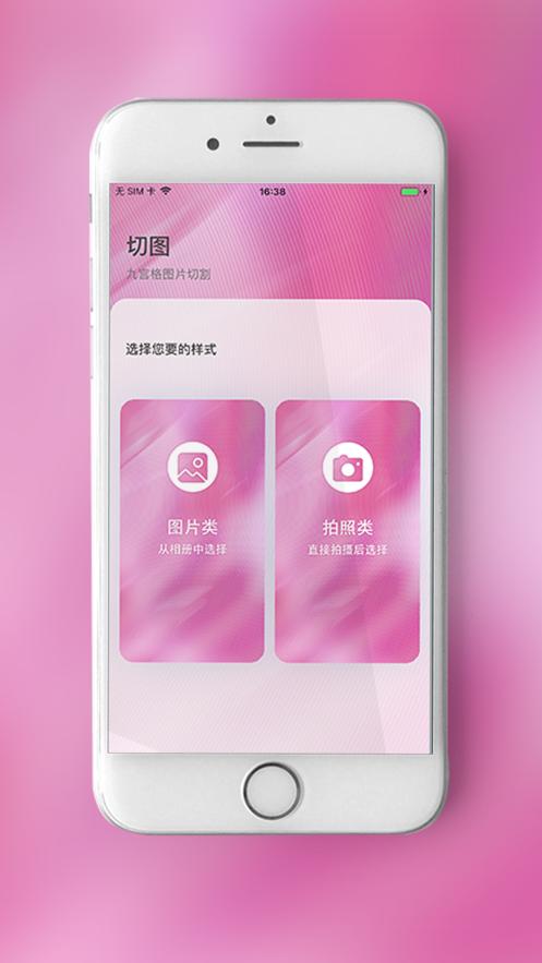 九格图截图0