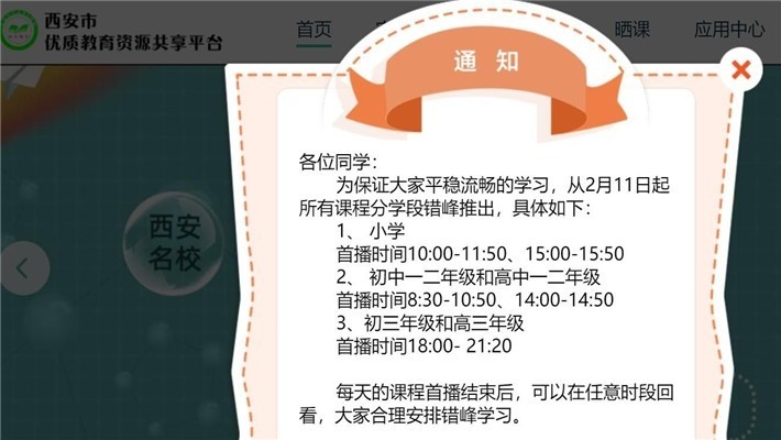 西安教育截图0