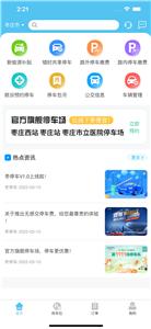 枣停车  v1.0.1
