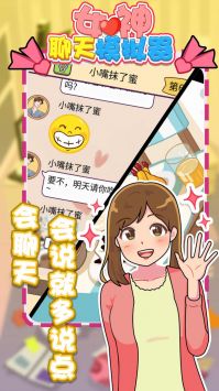 女神聊天模拟器 v3.0.5