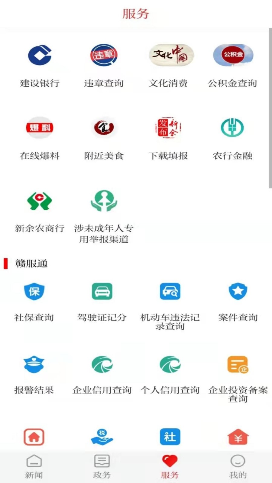 新余发布  v6.1.4