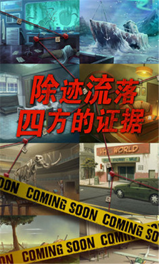 死无对证游戏中文版 v3.6.48