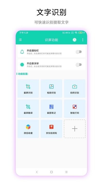 超级文字识别  vV1.0.1