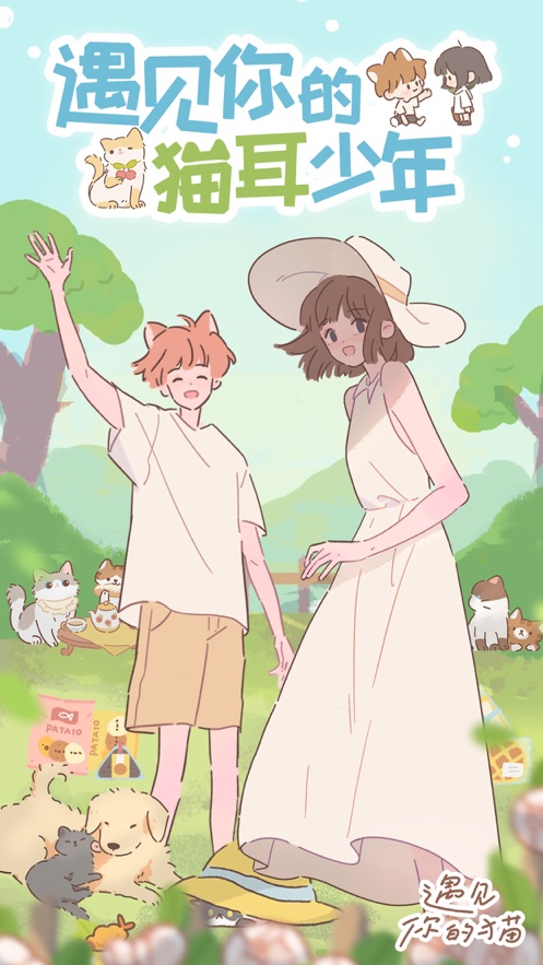 遇见你的猫2.2.0游戏下载最新版本无广告图片1