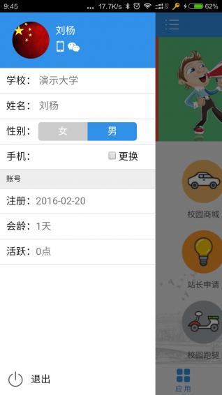 零点校园 v1.0.0