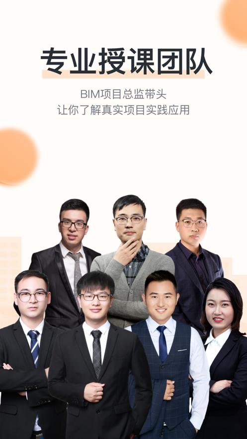小筑教育bim培训app官方版  v5.0.3