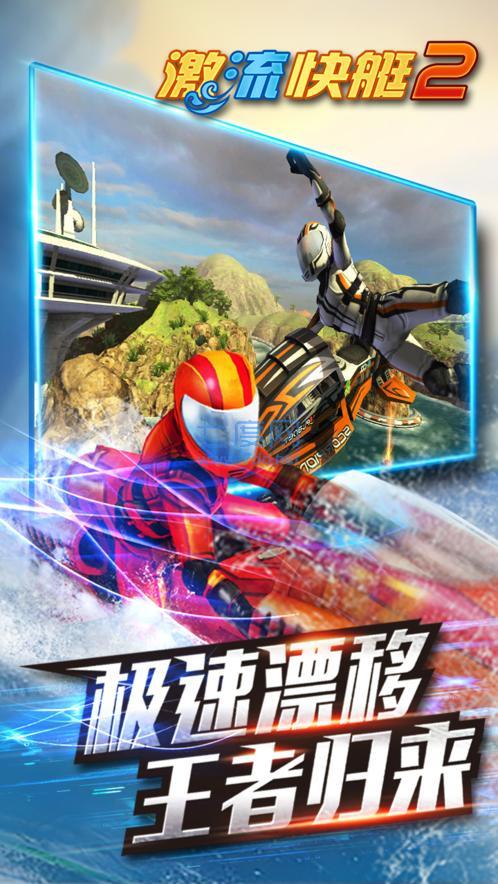 激流快艇 v1.2.3