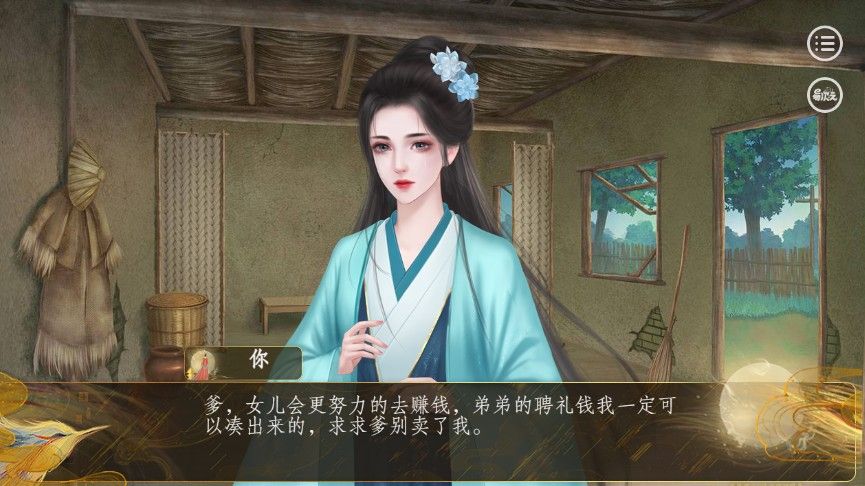 易次元花魁养成伶楼游戏安卓完整版  v4.1.2