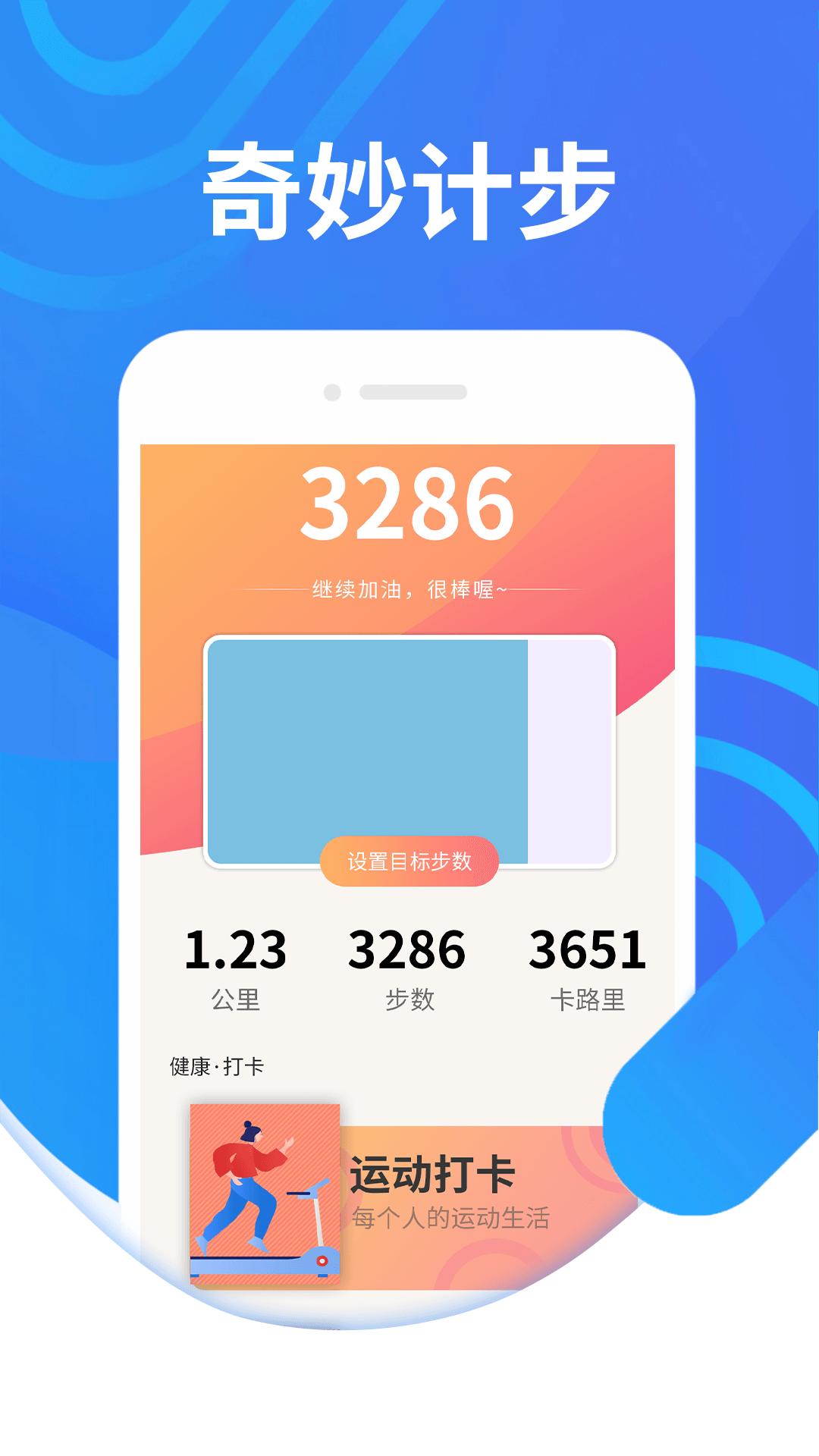 绻绻奇妙计步截图2