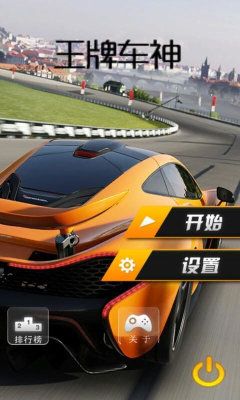 王牌车神红包版游戏  v3.4.1