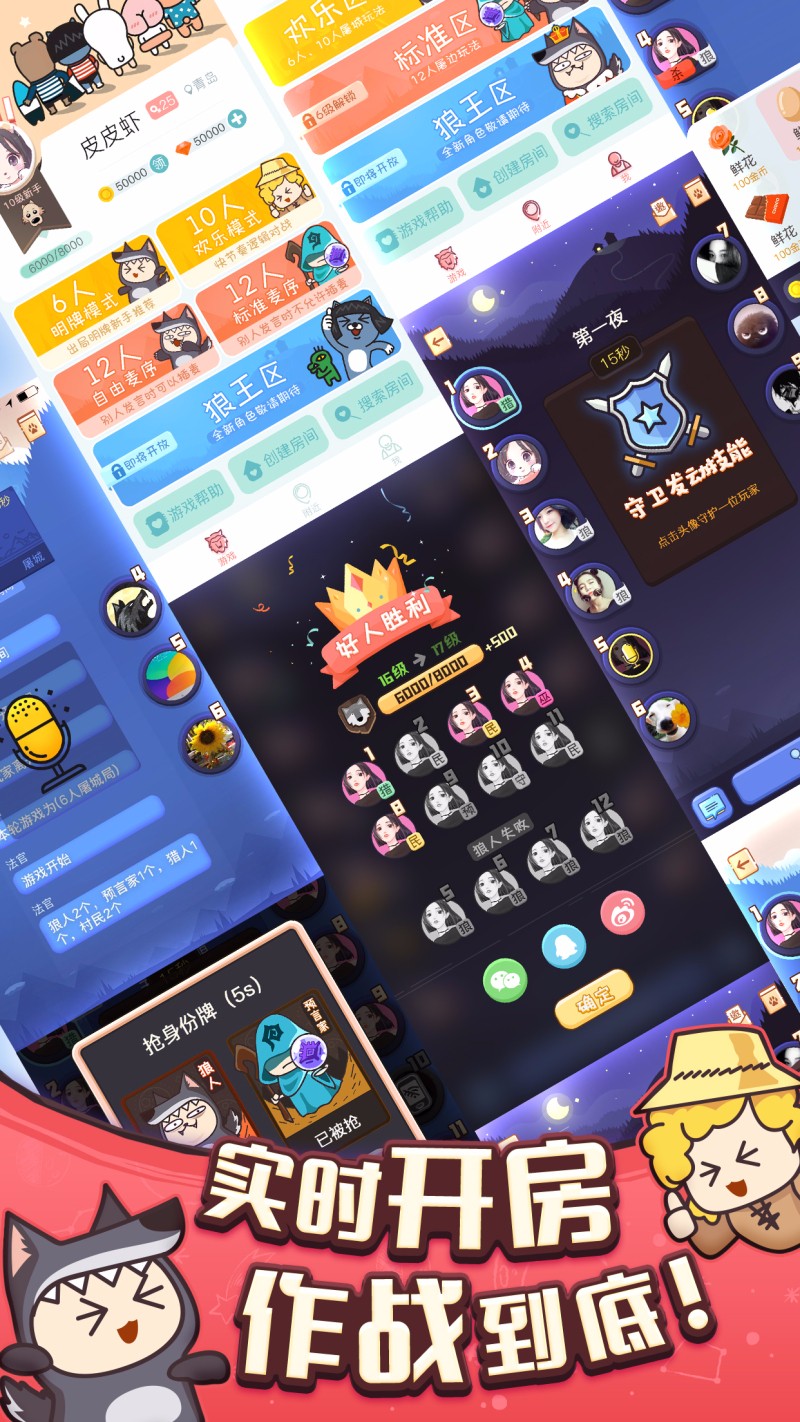 奇异狼人杀 v3.2.5