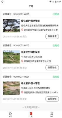 最美南泥湾 v1.1.5