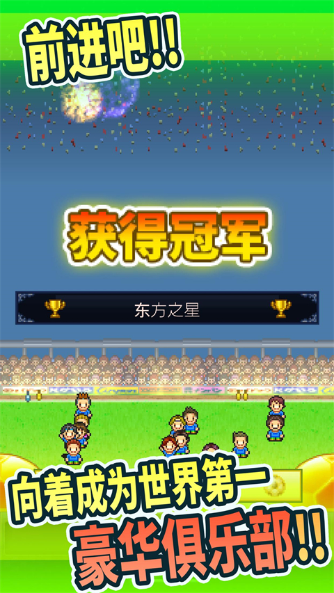冠军足球物语1汉化最新版 v2.20