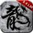 百战传奇官方版