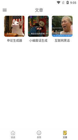 胡言乱语生成器