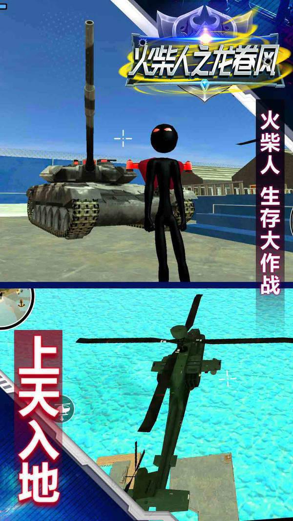 火柴人之龙卷风 v1.0.0