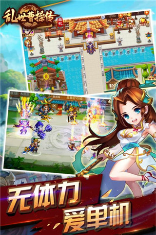 乱世曹操传华为版 v2.4.31