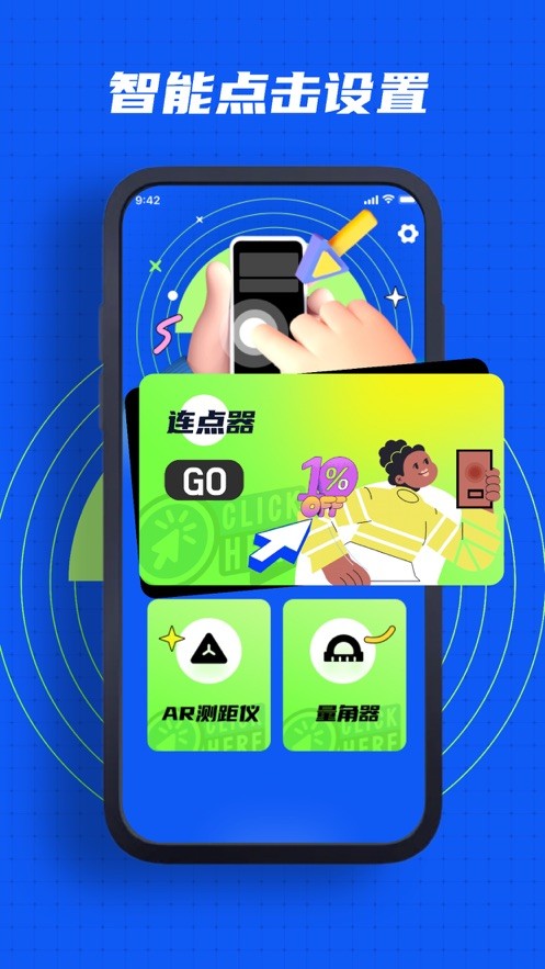 义阳连点器  V 3.1