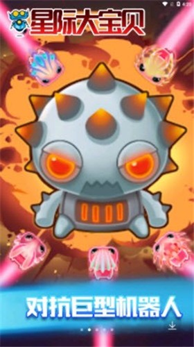星际大宝贝  v2.1