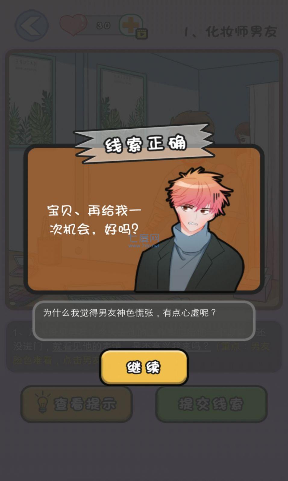 我不是海王游戏