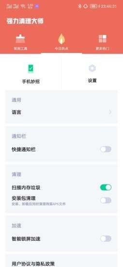 深蓝清理大师  v1.0.0