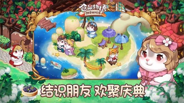 仓鼠物语甜蜜烘焙屋中文版