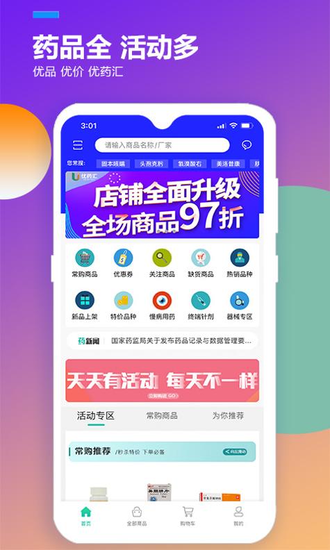 优药汇 v3.2.5