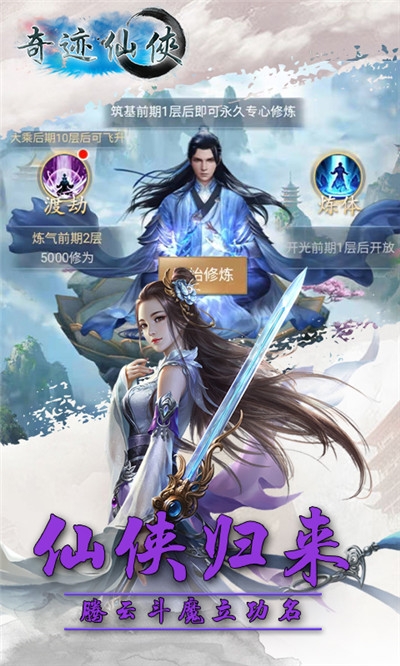 奇迹仙侠海量版