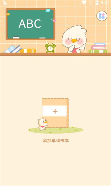 宝典多英语 v1.2