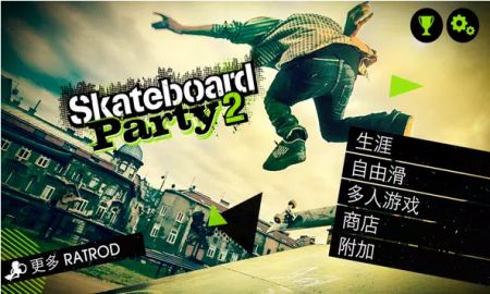 滑板派对2Skateboard Party 2截图1