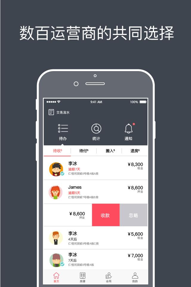 寓小二 v2.9.2