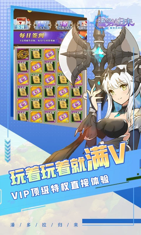 潘多拉归来2023  v1.0.4