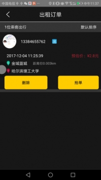 乐拼车主 v3.2.5