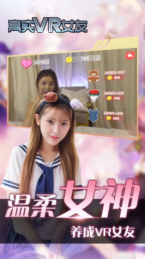 真实vr女友