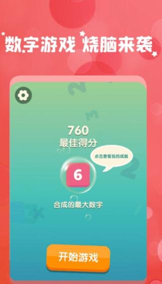 和我消数字游戏 v2.4.6