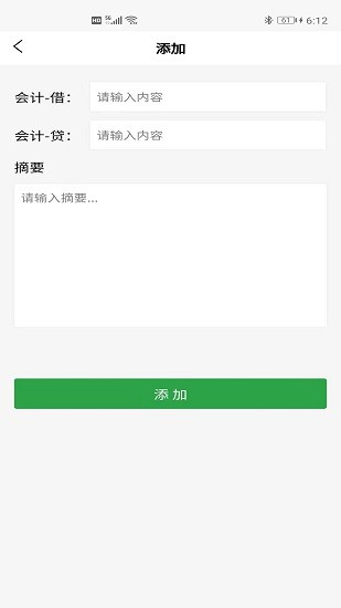 全海亮会计app最新版  v3.3.3