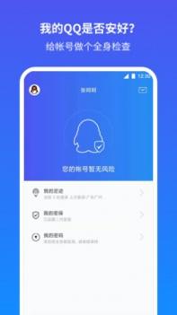 QQ安全中心 v2.0.5