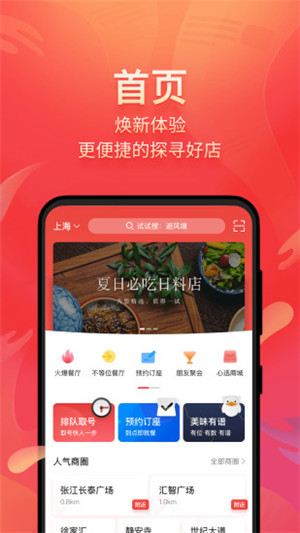 美味不用等APP截图0