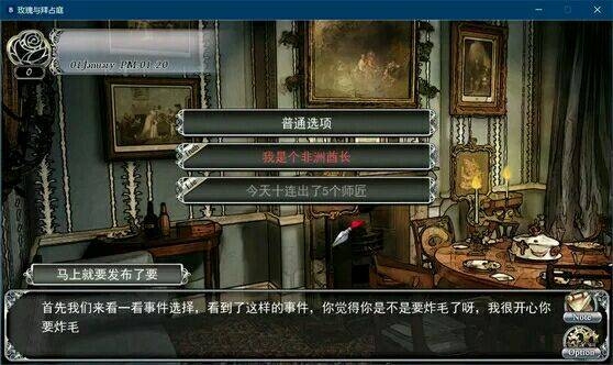 玫瑰与拜占庭手游截图2