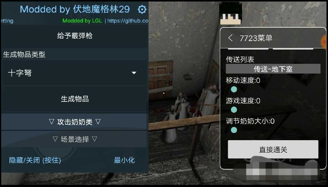 恐怖奶奶双菜单 v1.8_v1.7.97723