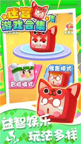 迷宫游戏合集  v1.0.0