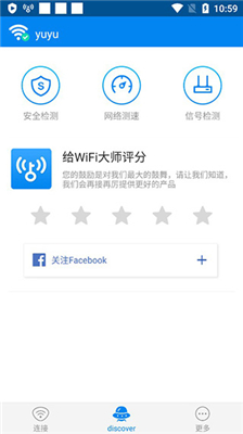 wifi大师国际版