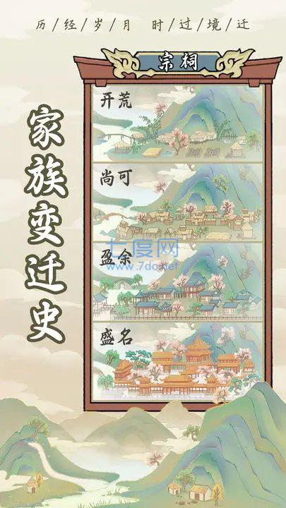 祖宗模拟器游戏破解版折相思