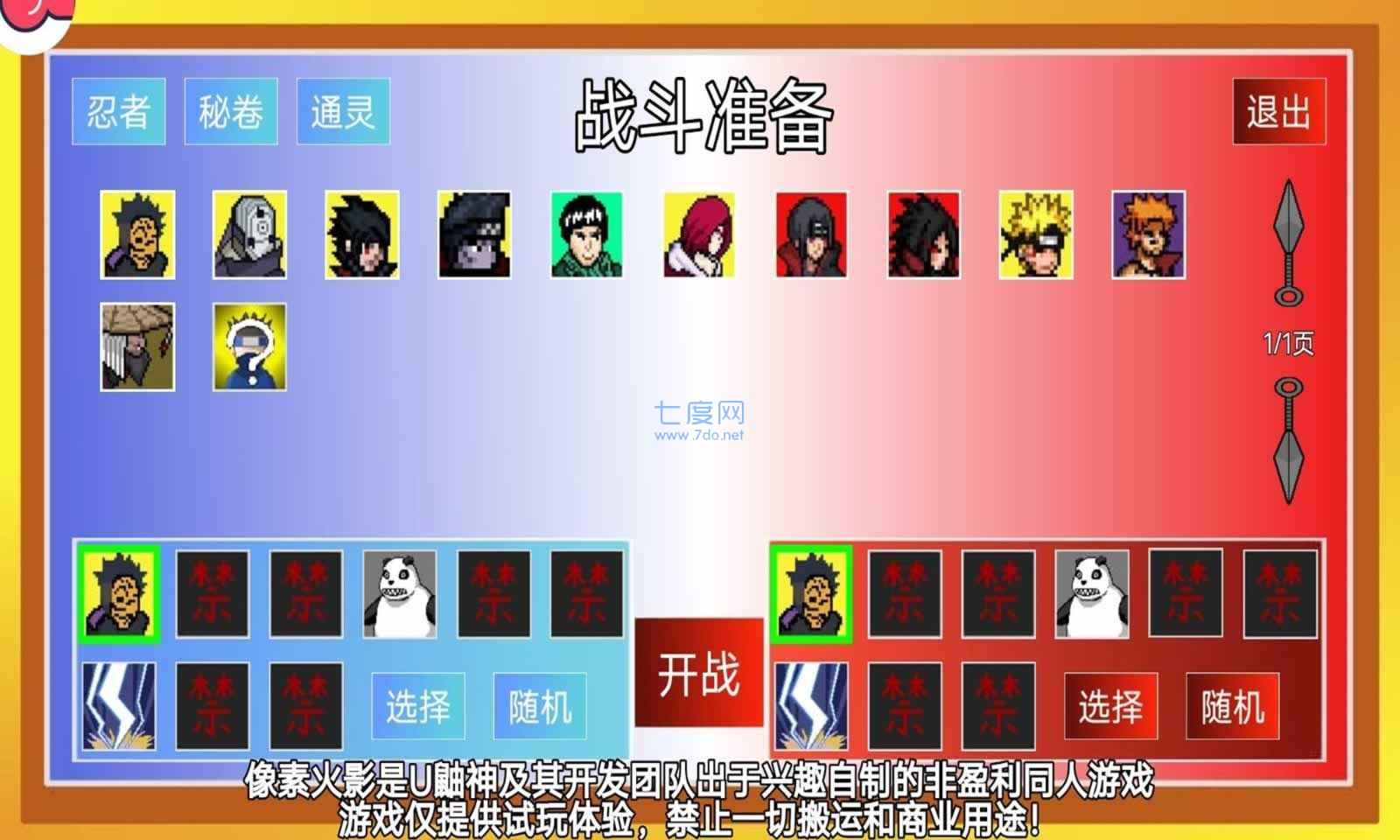 像素火影5月测试版