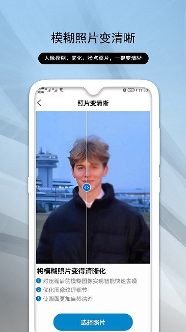 发发老照片修复助手  v1.0.6