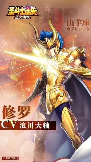 圣斗士星矢:正义传说  v2.0.72