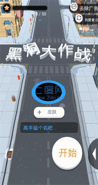 黑洞大作战无限时间版 1.8.0